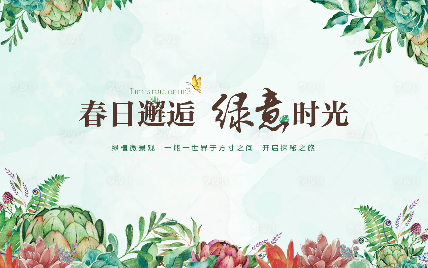 源文件下載【綠植活動背景板】編號：82700005468939729