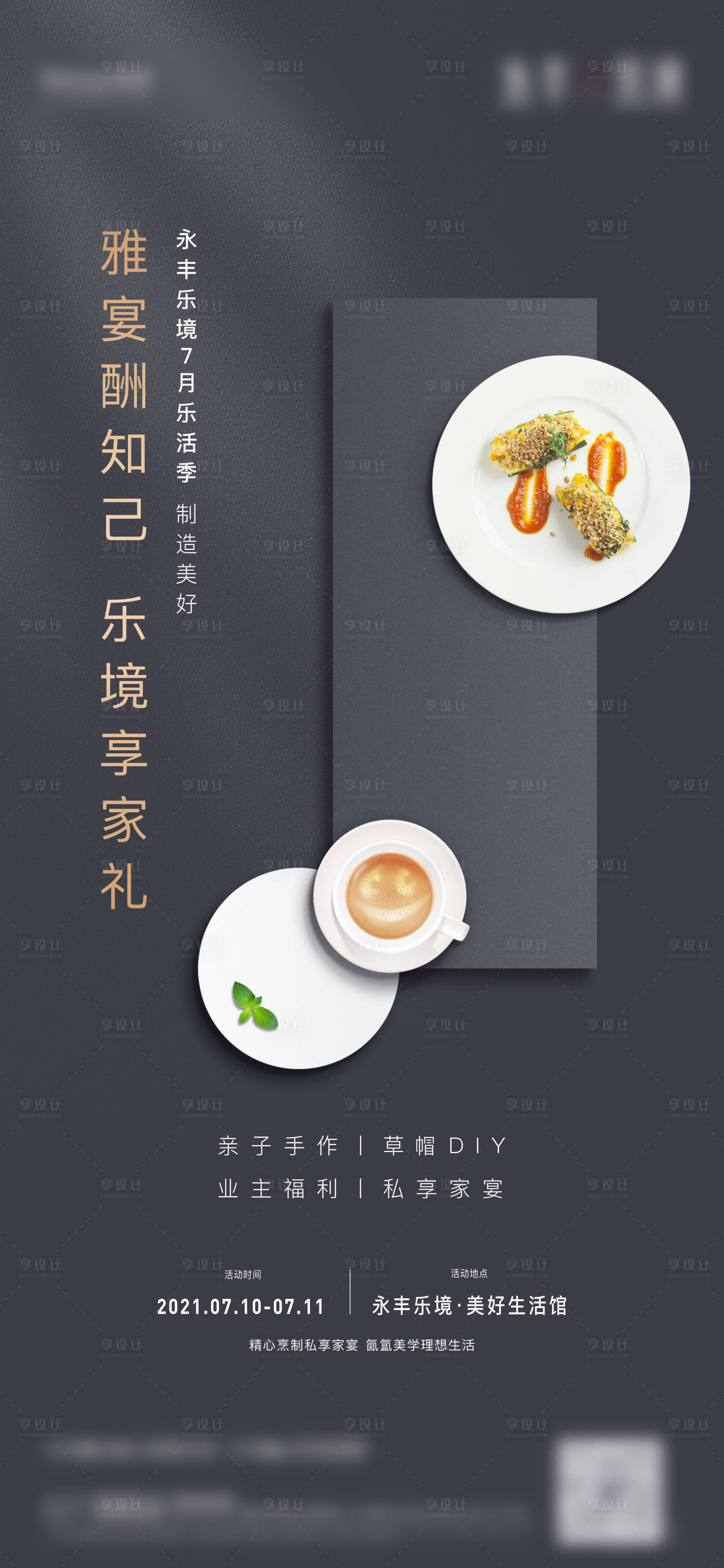 源文件下載【享設(shè)計(jì)】搜索編號(hào)：31840005611563239【地產(chǎn)暖場(chǎng)活動(dòng)私宴家宴單圖】