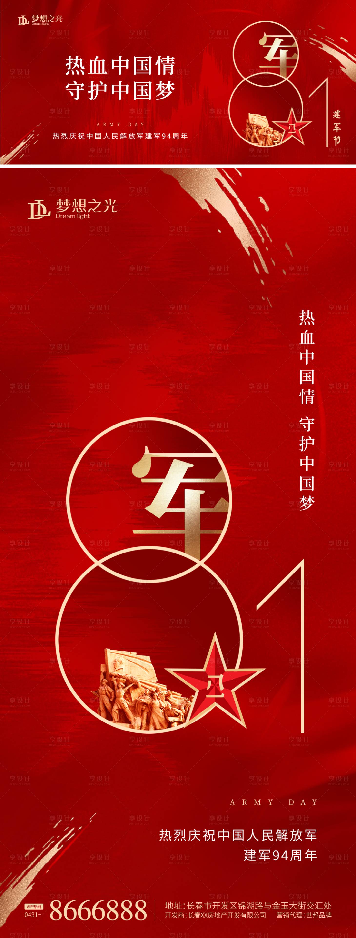源文件下载【81建军节海报】编号：75720005373629947