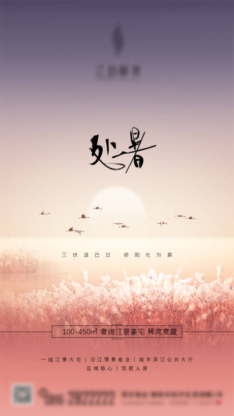 源文件下载【处暑节气海报】编号：57820005643554211