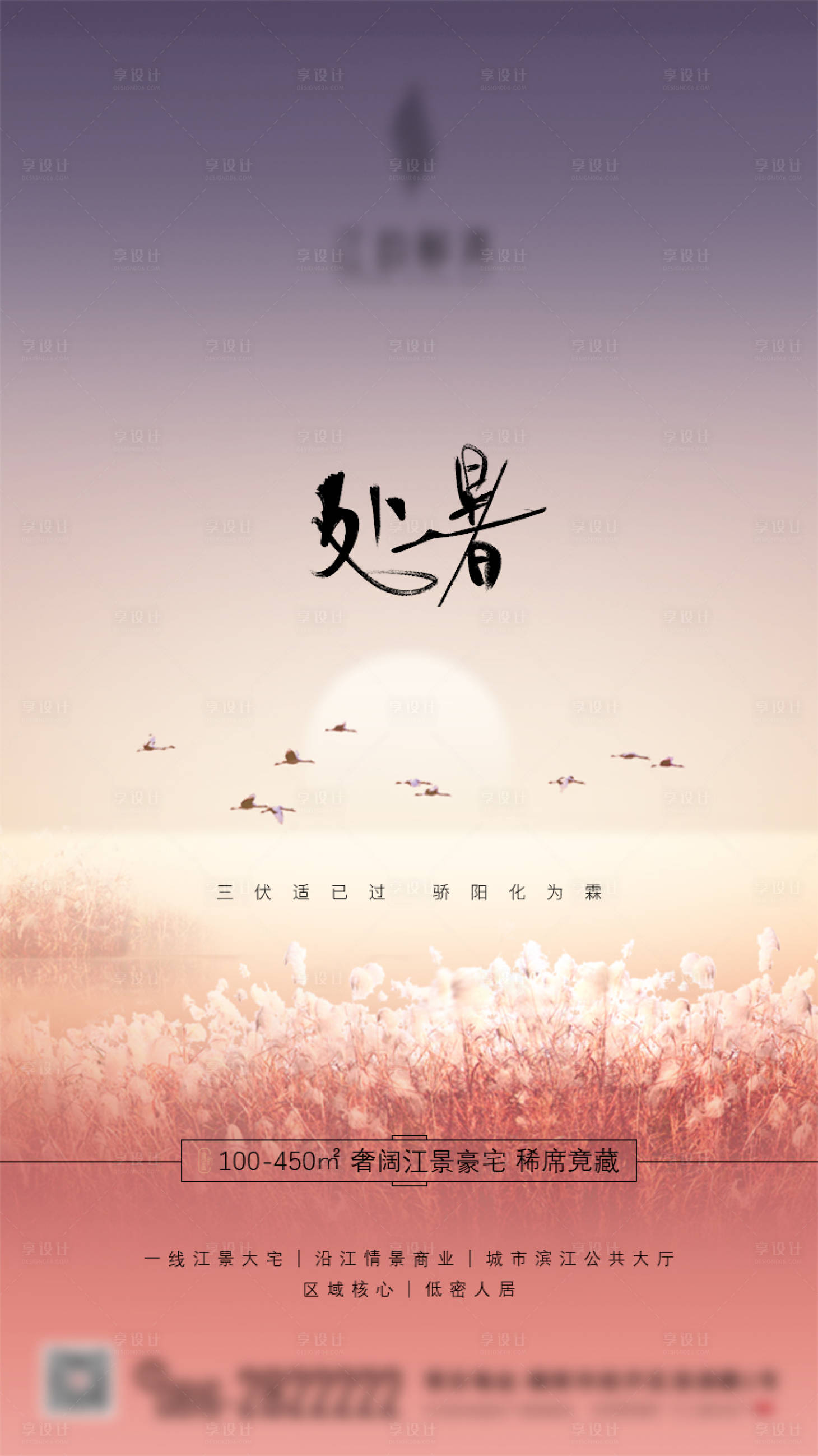 源文件下载【享设计】搜索编号：57820005643554211【处暑节气海报】