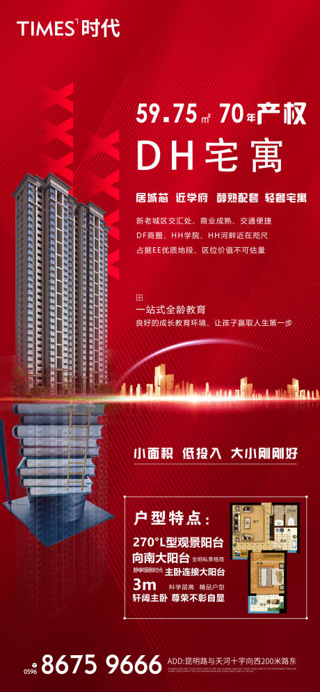 源文件下载【地产公寓价值点】编号：18830005689208973