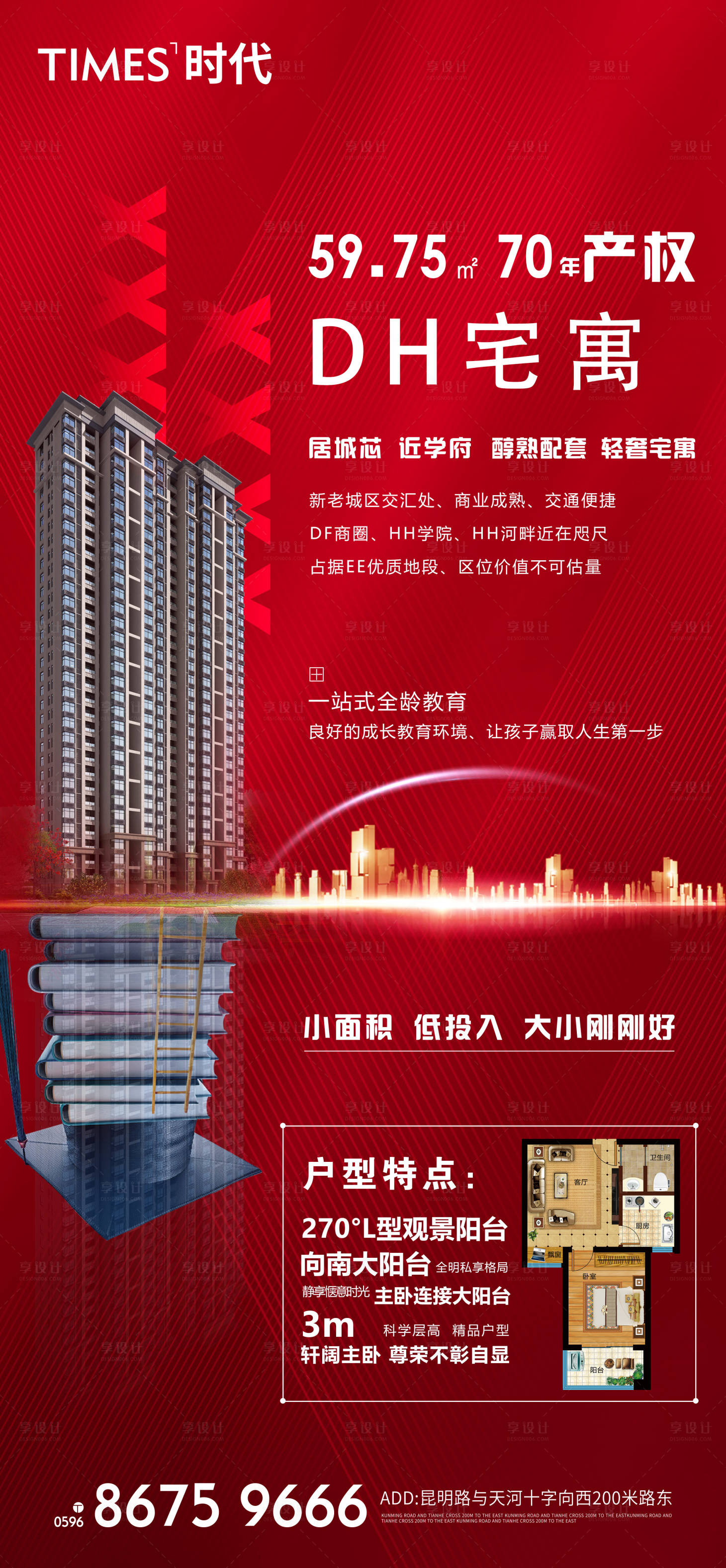 源文件下載【享設計】搜索編號：18830005689208973【地產公寓價值點】