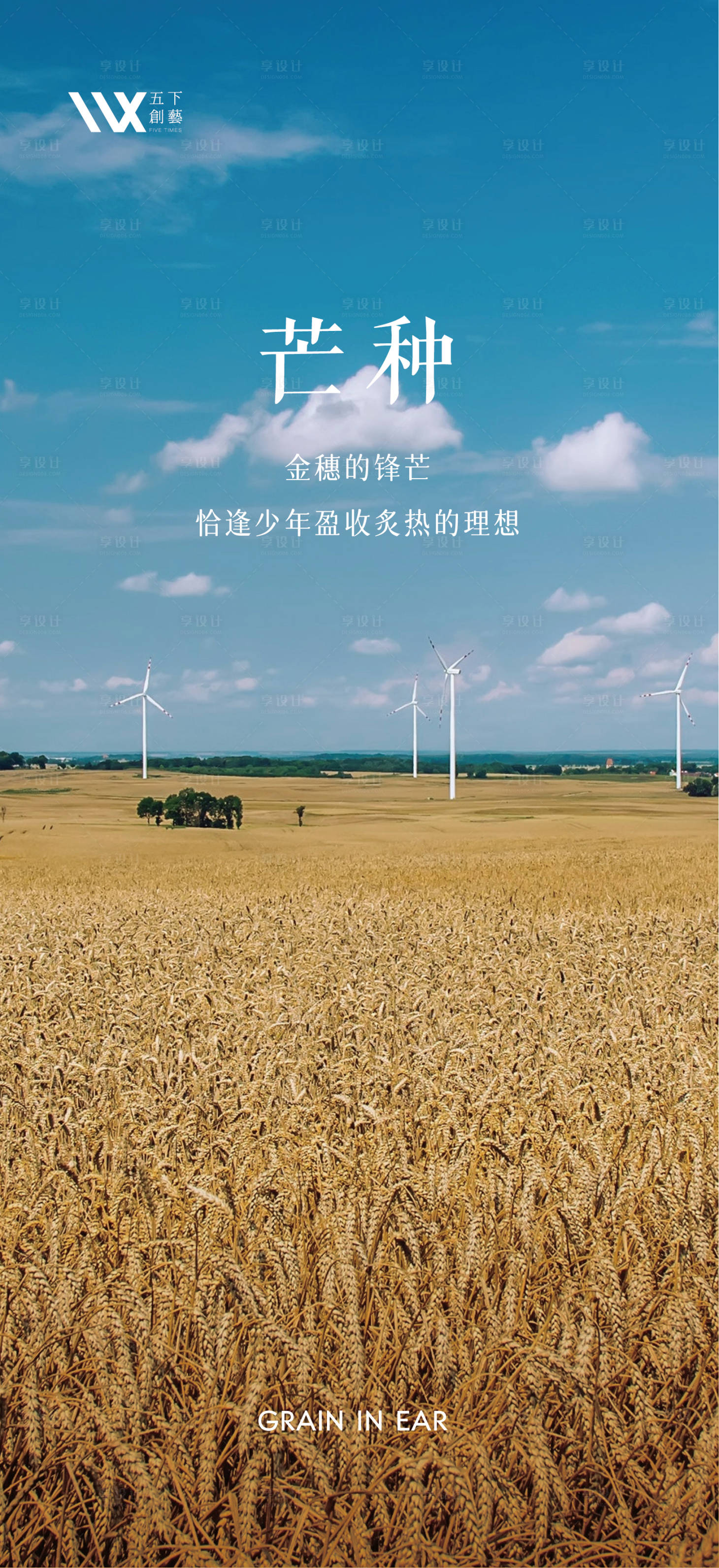 源文件下載【芒種】編號：99700005718341117