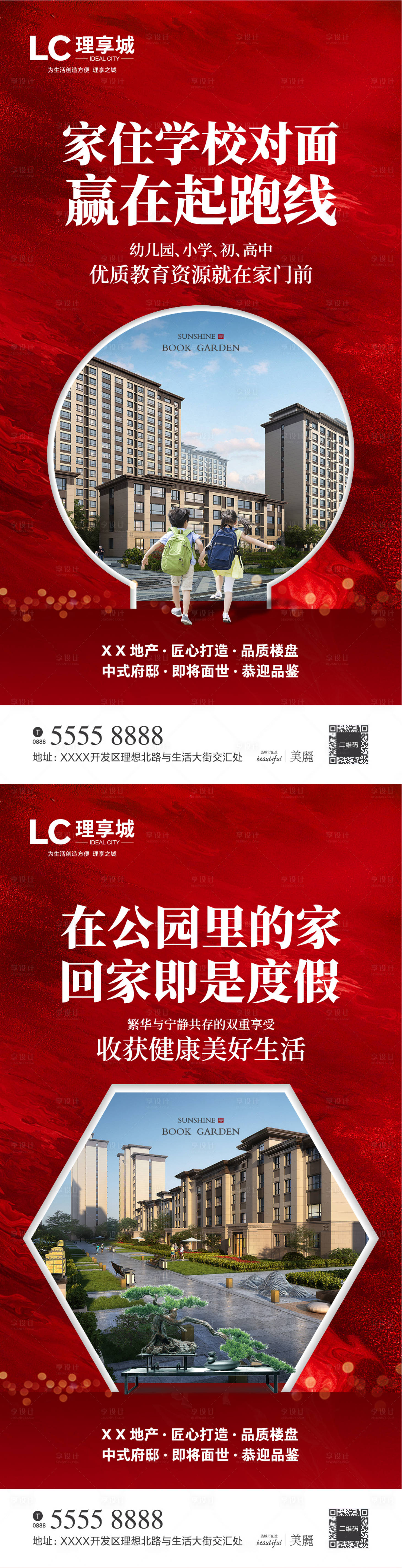 源文件下載【享設(shè)計(jì)】搜索編號(hào)：85340005426744058【新中式微信海報(bào)】