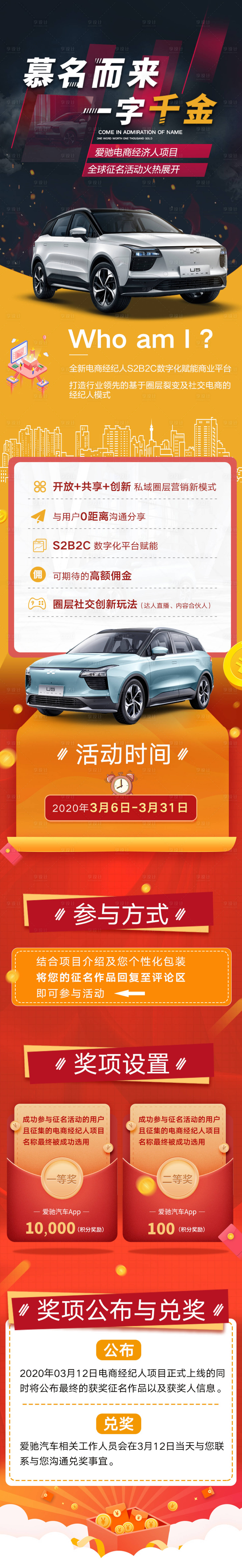 源文件下载【享设计】搜索编号：41380005747028314【汽车招募长图海报】