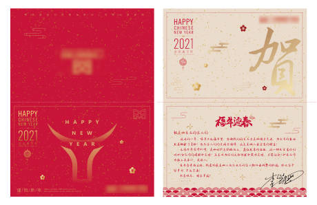 源文件下载【牛年新年贺卡】编号：65760005610039333