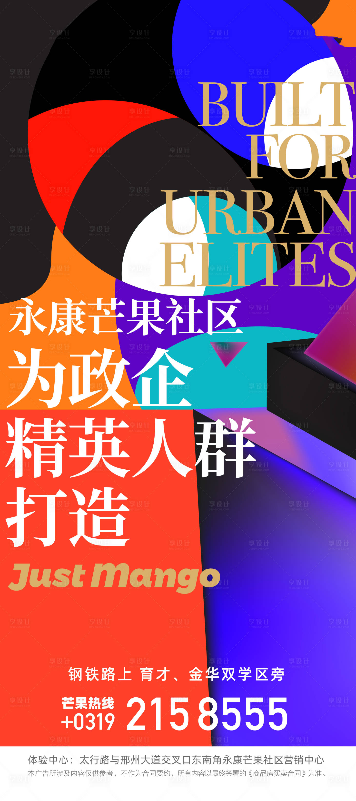 源文件下载【享设计】搜索编号：56820005749099082【地产海报】