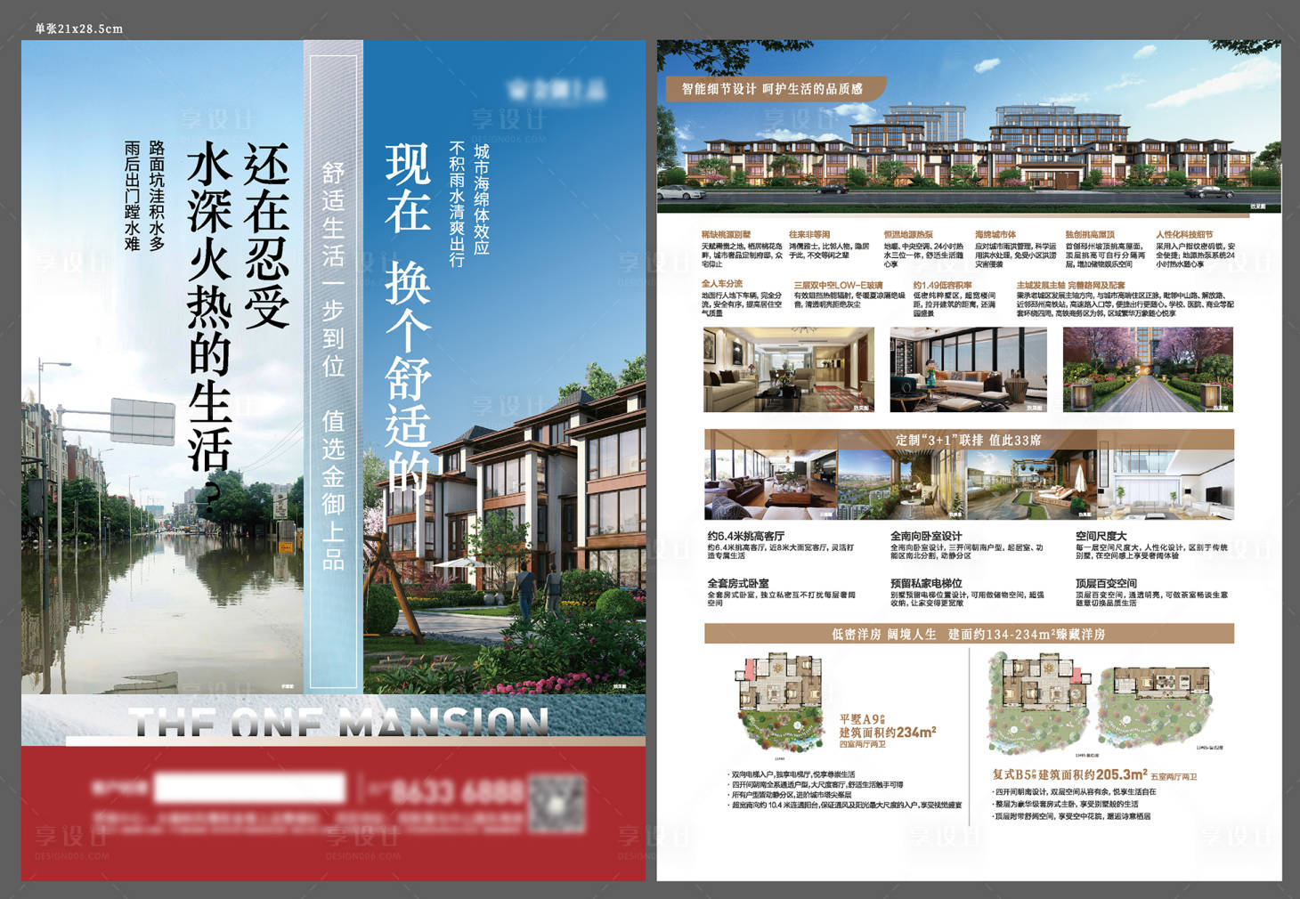 源文件下载【享设计】搜索编号：36290005788289312【别墅对比DM单】