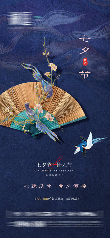 源文件下载【七夕情人节宣传海报】编号：55210005732254175