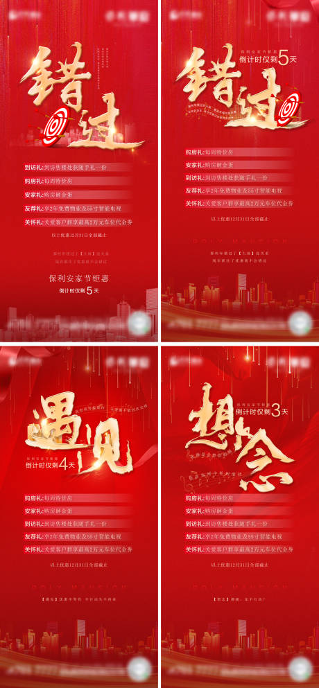 源文件下載【享設計】搜索編號：11040005553512755【房地產安家鉅惠倒計時單圖】