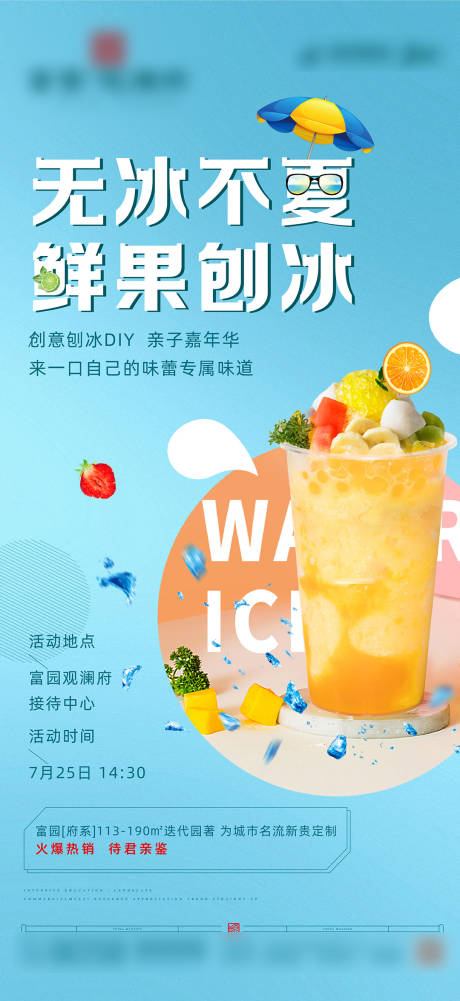 源文件下载【刨冰暖场】编号：28860005650911384