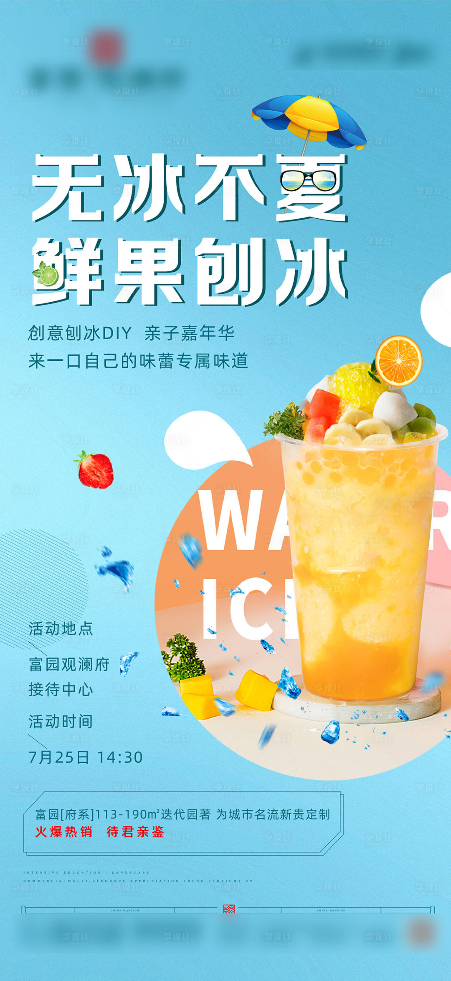 源文件下载【刨冰暖场】编号：28860005650911384