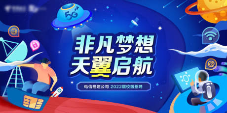 源文件下载【校园招聘主视觉活动展板】编号：84000005519341261