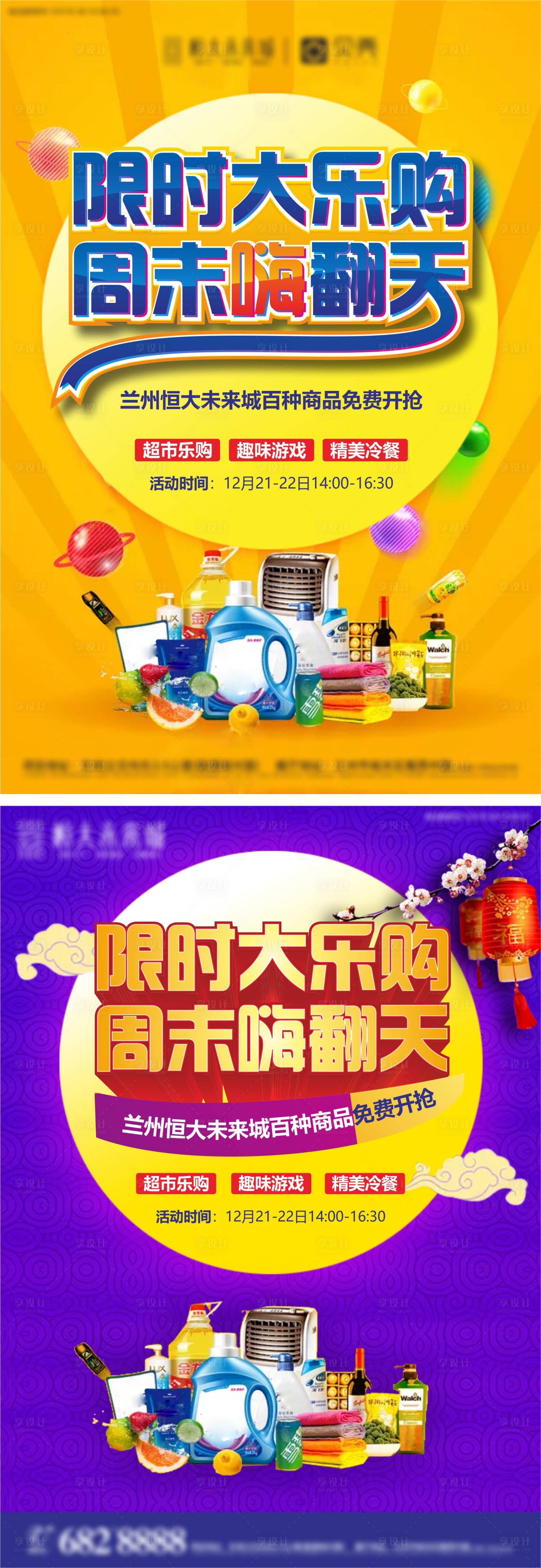 源文件下载【享设计】搜索编号：40850005643683837【超市乐购】