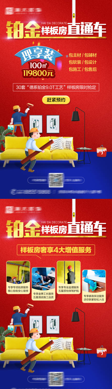 源文件下载【装修家居活动促销朋友圈海报】编号：34720005827737126