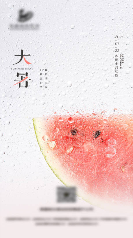 源文件下載【大暑節(jié)氣移動(dòng)端海報(bào)】編號(hào)：23630005434145136