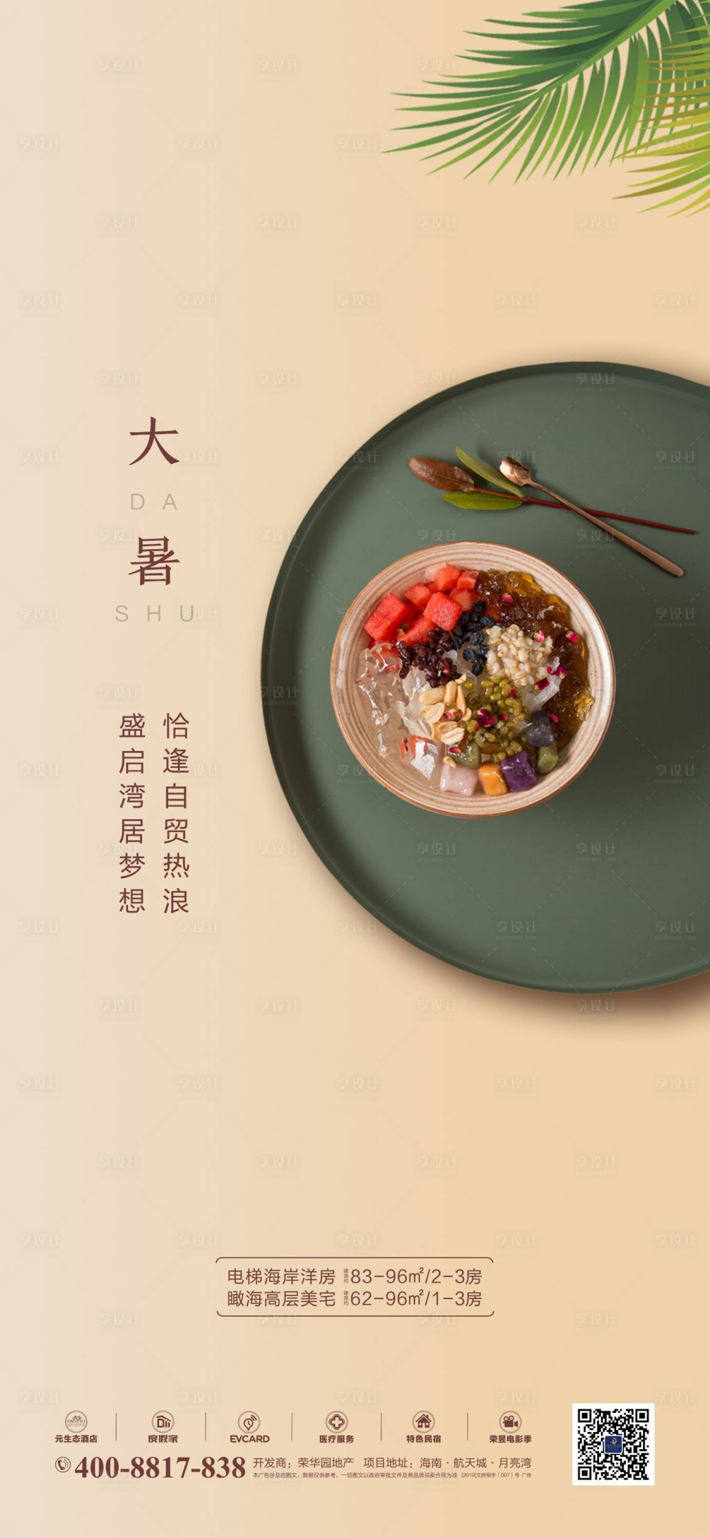 源文件下載【享設計】搜索編號：44850005430523703【清補涼】