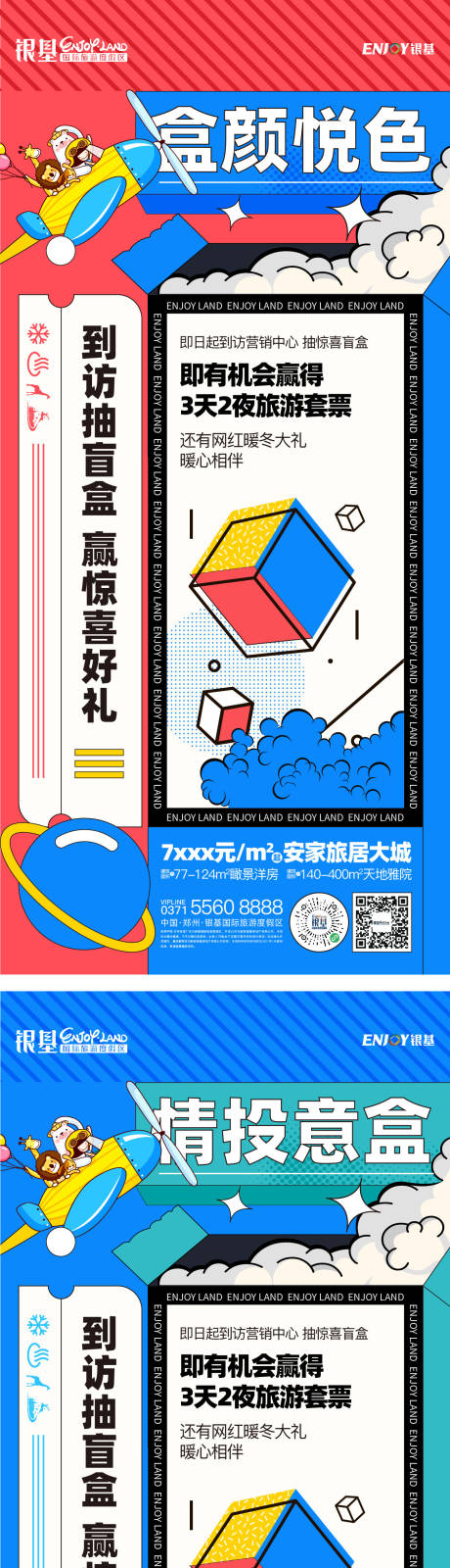 源文件下載【享設計】搜索編號：39280005385547182【盲盒活動系列】