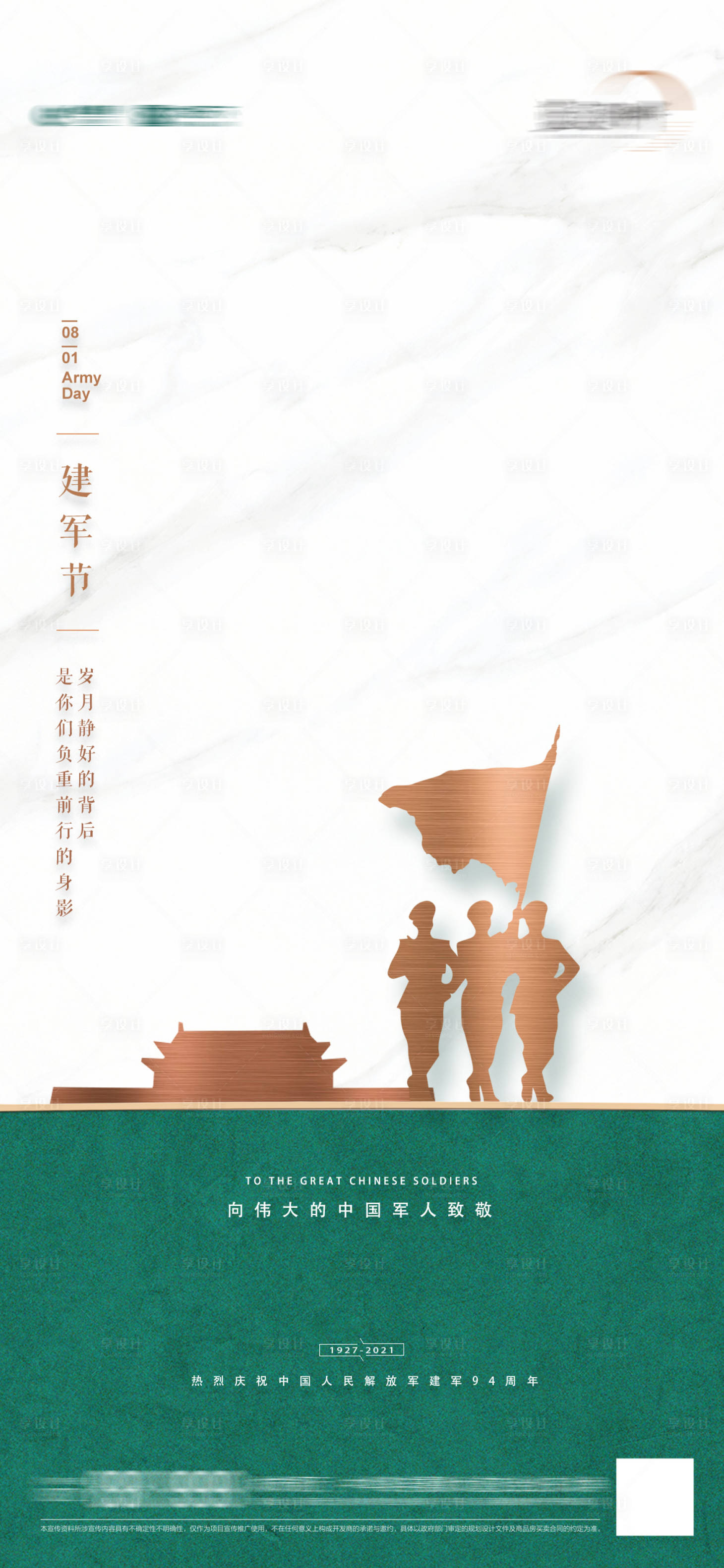 源文件下载【享设计】搜索编号：85960005831262923【地产建军节海报】