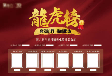 源文件下载【龙虎榜背景板】编号：46610005763302457
