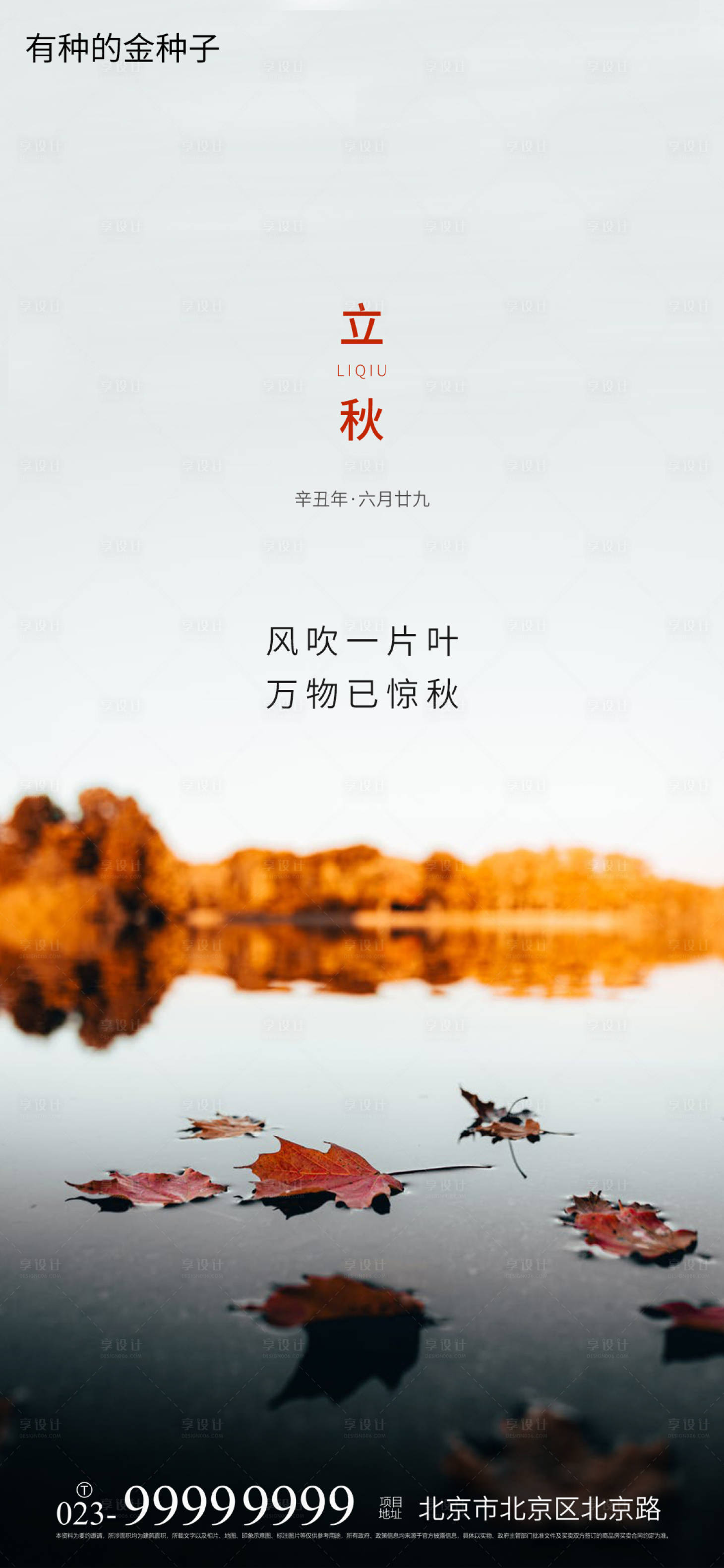 源文件下载【享设计】搜索编号：35150005740625010【立秋海报】