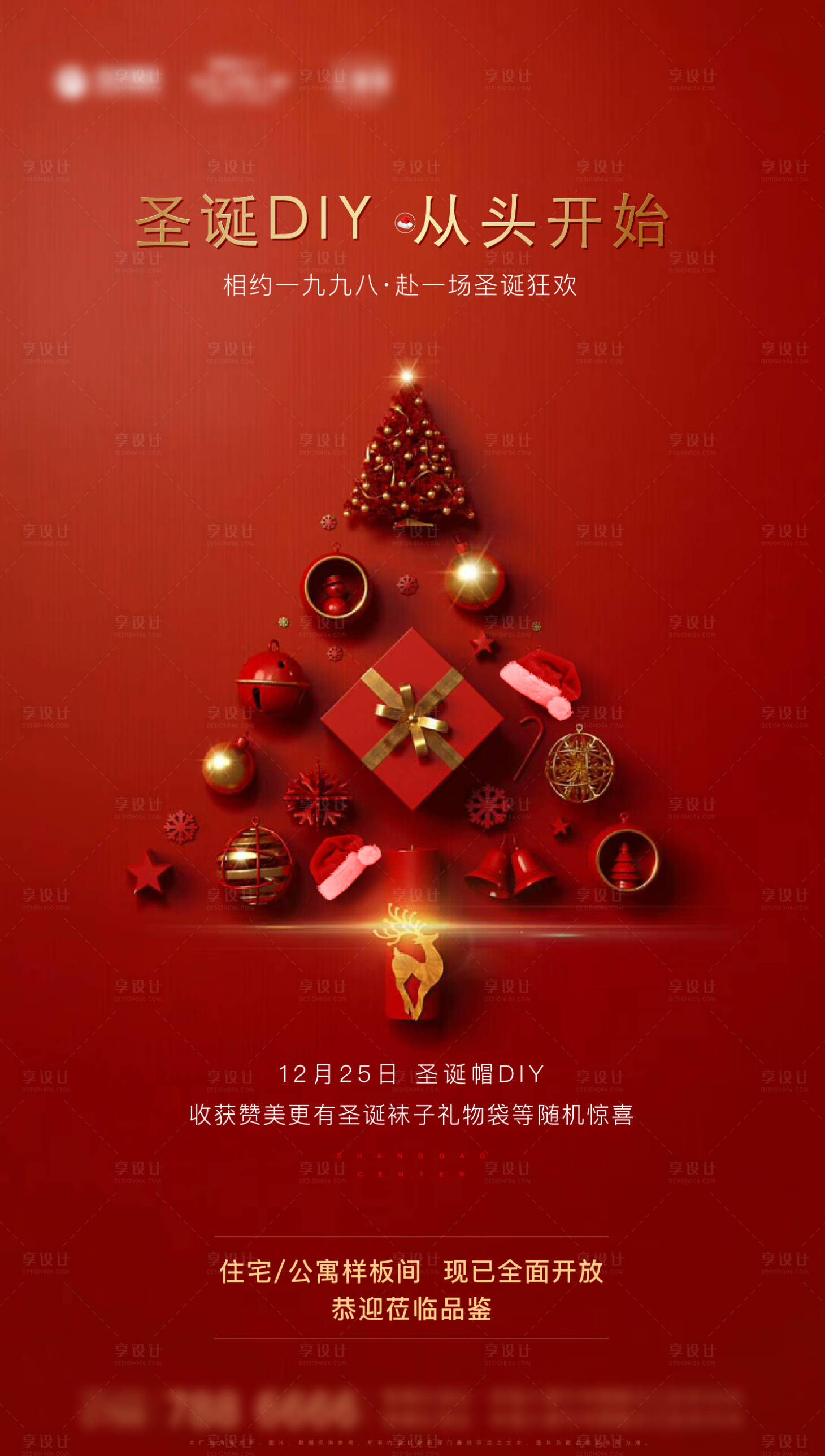 源文件下載【享設計】搜索編號：27680005648978834【圣誕節刷屏海報】