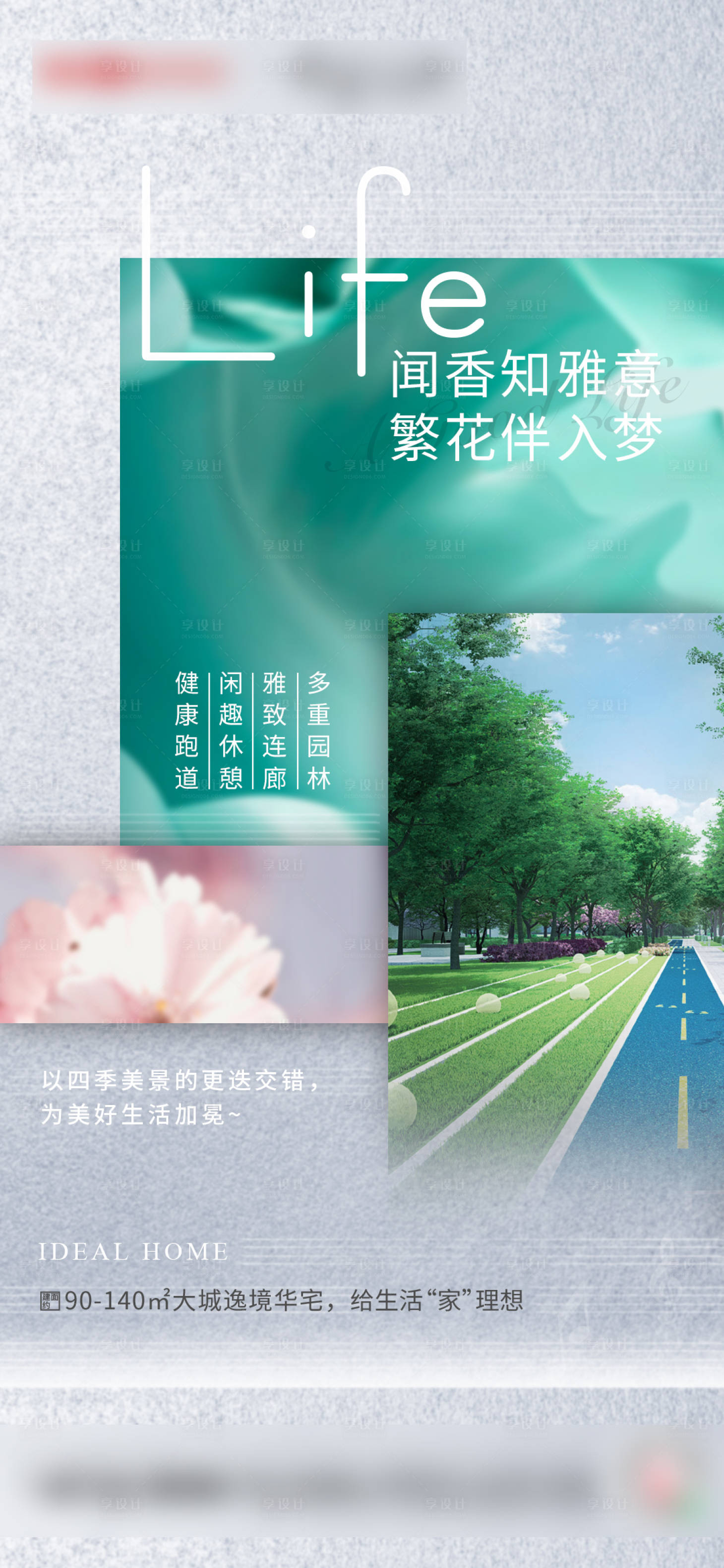 源文件下载【地产园林高级灰卖点海报】编号：24890005670336334