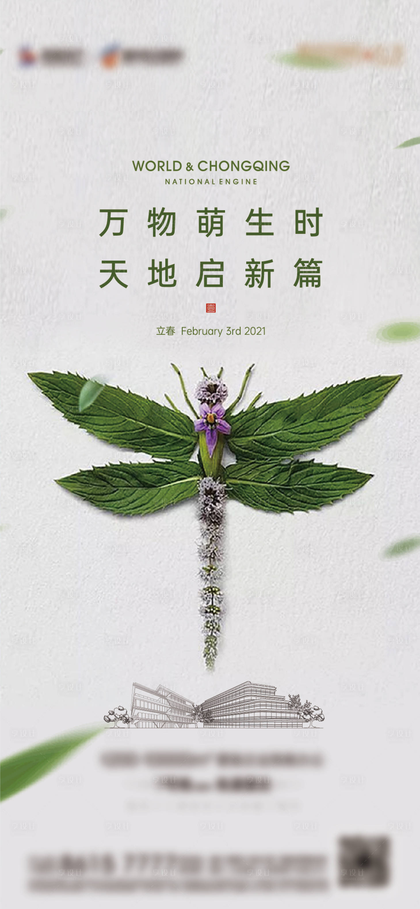 源文件下载【房地产立春节气海报】编号：18860005696388108