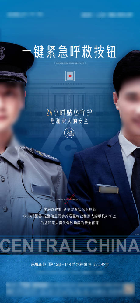 源文件下载【享设计】搜索编号：14970005551251187【地产物业紧急按钮海报】