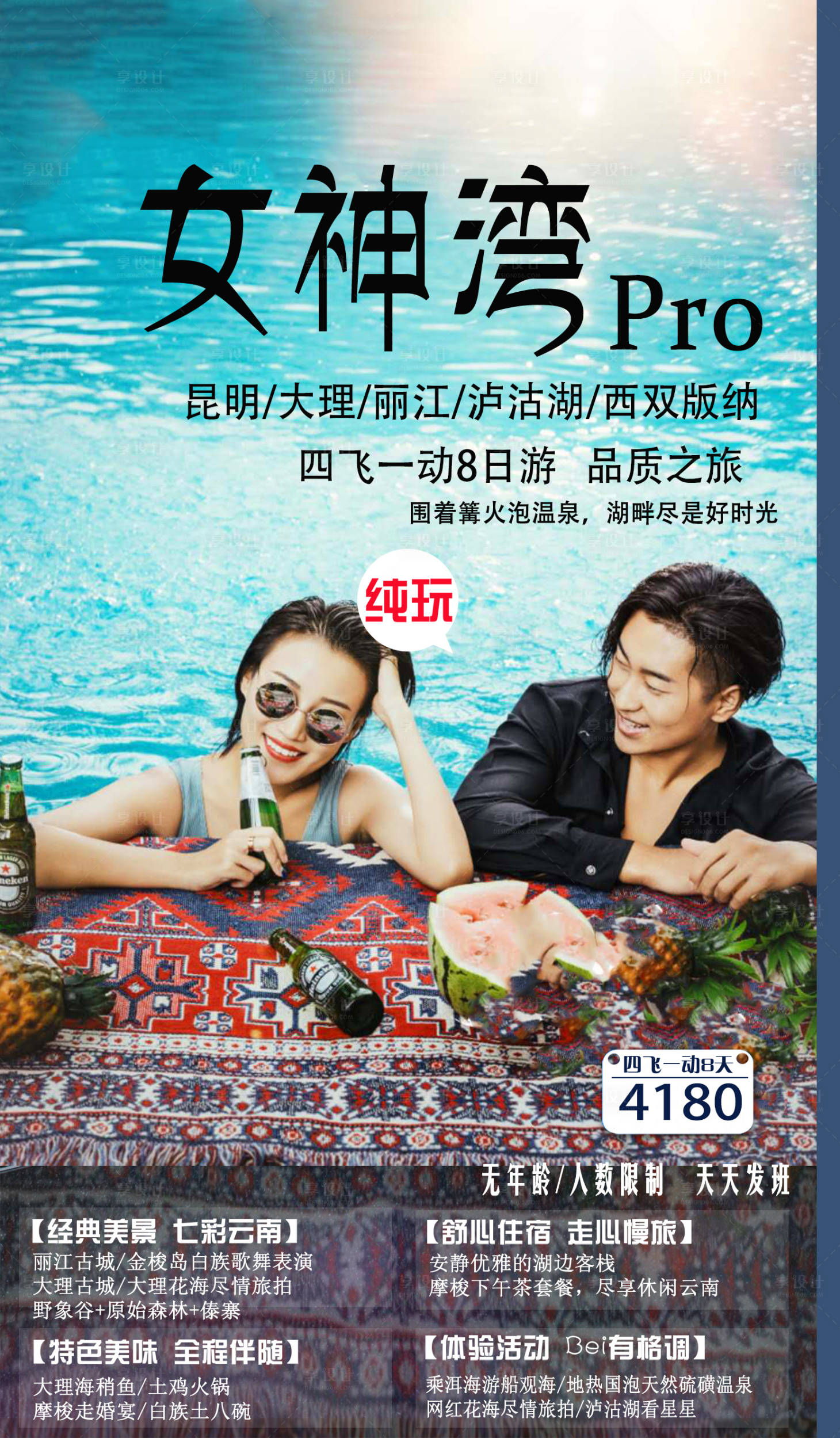 源文件下载【享设计】搜索编号：14060005416706870【女神湾】