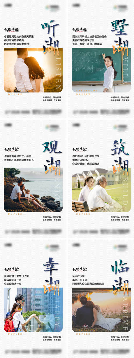 源文件下载【房地产临湖别墅人物篇系列海报】编号：89850005803742146