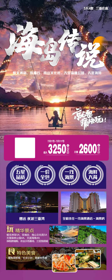 源文件下载【海南旅游海报】编号：20210708151425216