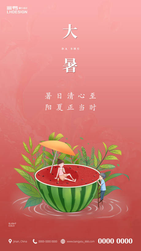 源文件下载【大暑节气插画海报】编号：85970005459825313