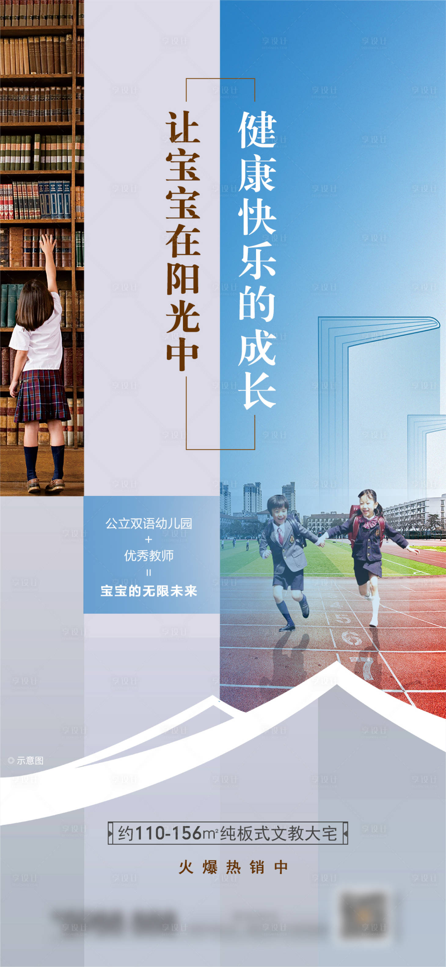 源文件下載【享設(shè)計(jì)】搜索編號(hào)：23120005462433831【學(xué)區(qū)賣點(diǎn)價(jià)值點(diǎn)海報(bào)】