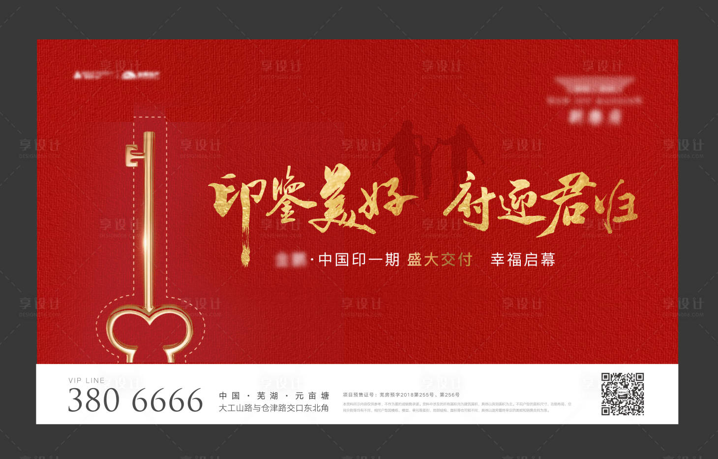 源文件下載【享設計】搜索編號：65130005675649206【地產交房交付溫馨主畫面】