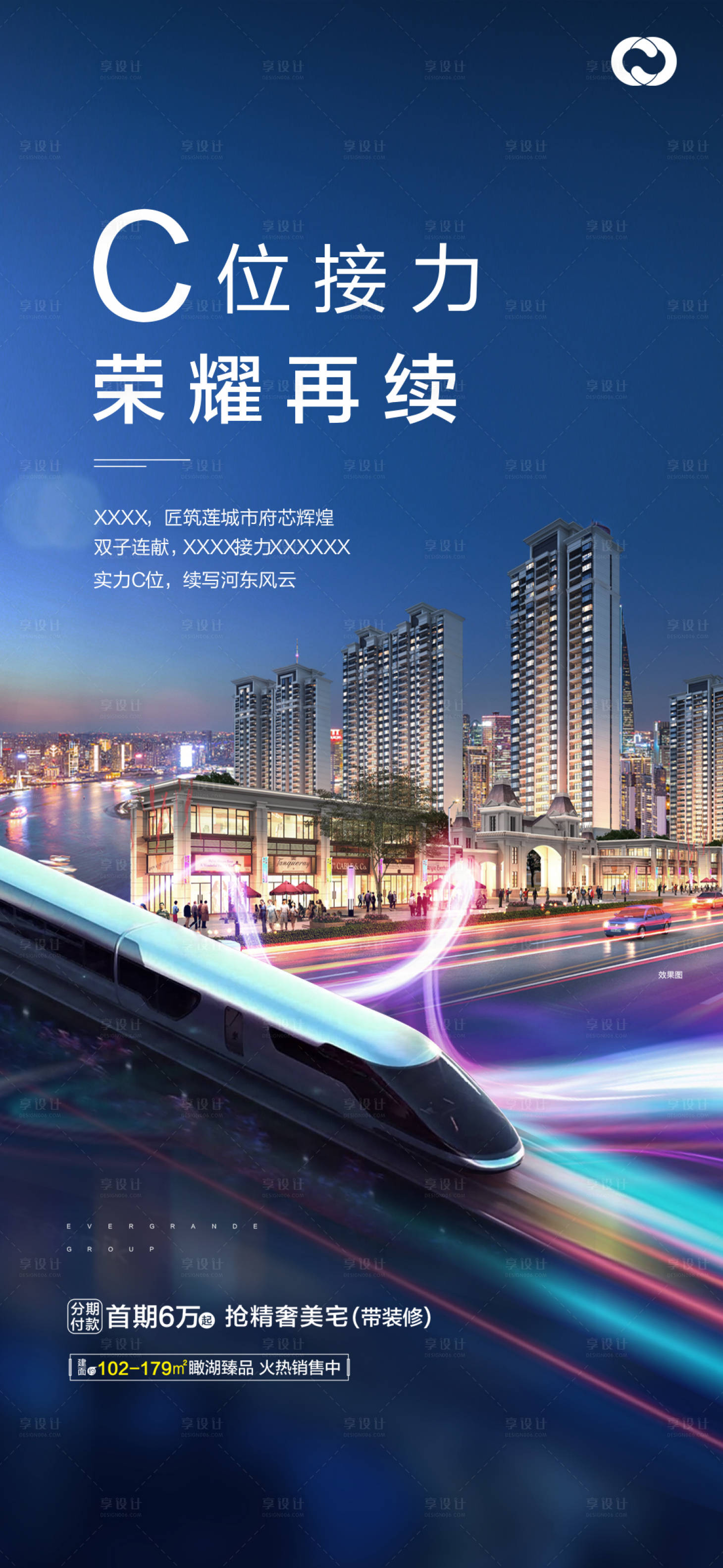 源文件下載【享設計】搜索編號：87930005468358823【地產交通城市海報】