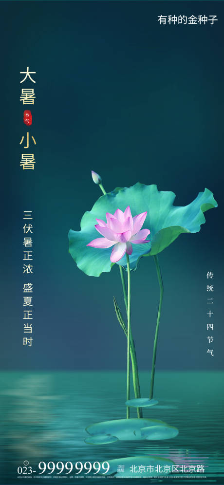 源文件下载【享设计】搜索编号：98050005682083216【小暑大暑高端节气海报】