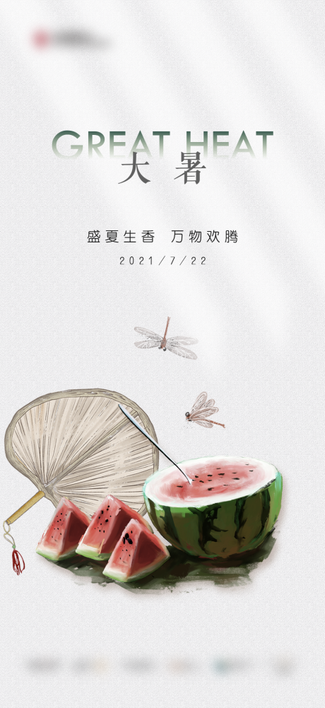 源文件下载【地产大暑小暑节气中式微信海报】编号：55530005661758102