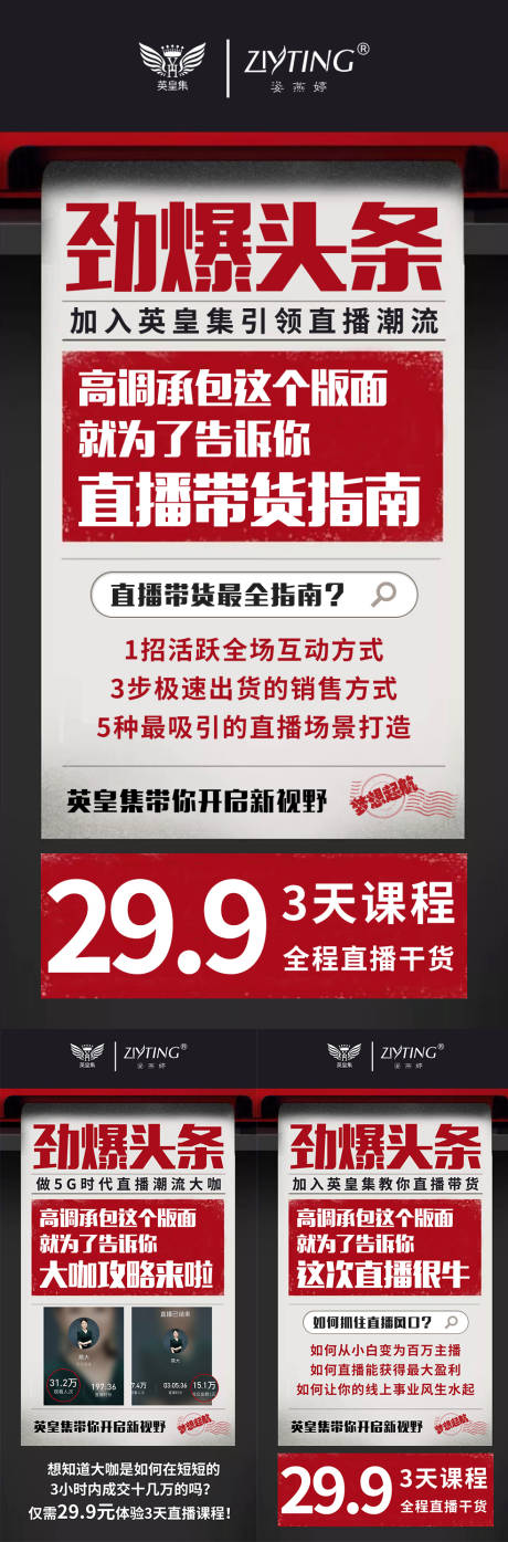 源文件下载【招商大字报系列海报】编号：20210730215445341