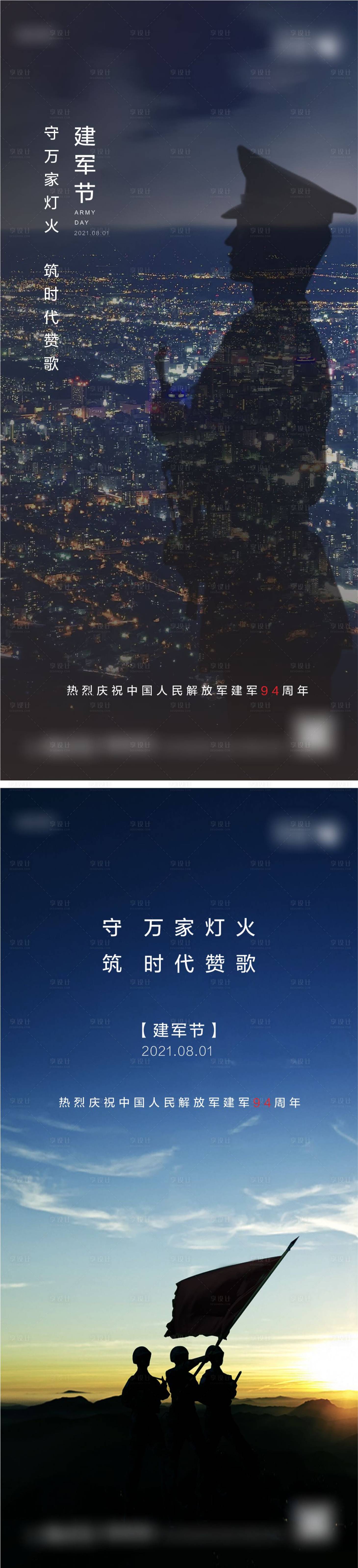 源文件下載【享設(shè)計(jì)】搜索編號：54520005822697033【建軍節(jié)節(jié)日海報(bào)】