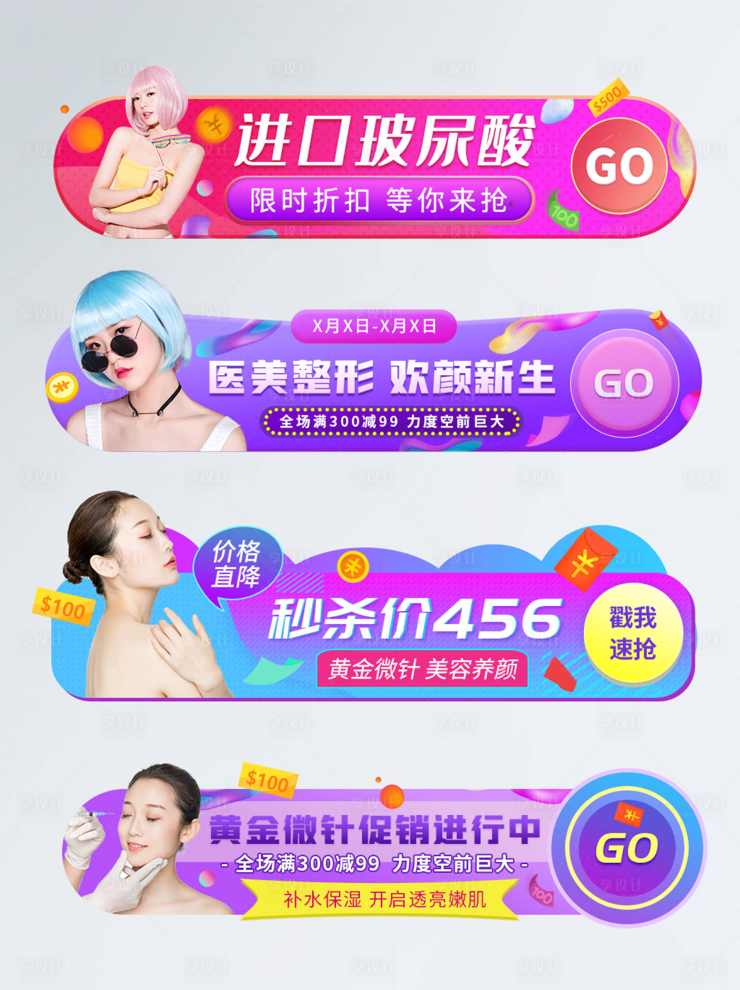 源文件下載【享設(shè)計】搜索編號：27800005392779570【醫(yī)美項目直播入口圖膠囊圖banner】