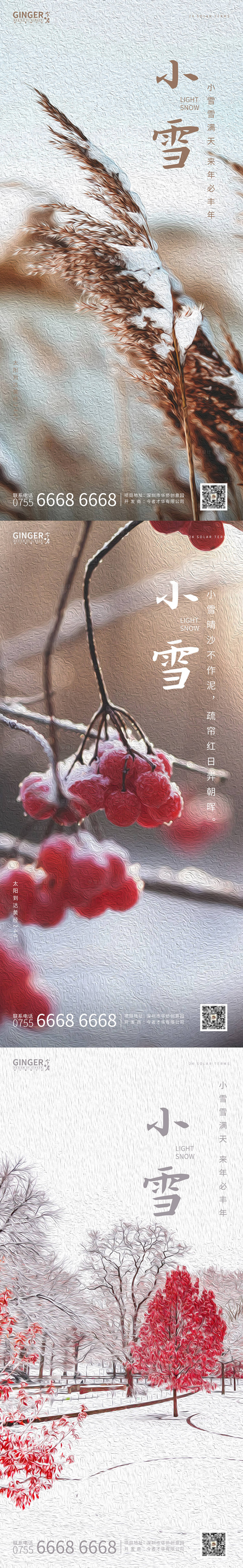 源文件下载【二十四节气之11月小雪】编号：92950005499317559