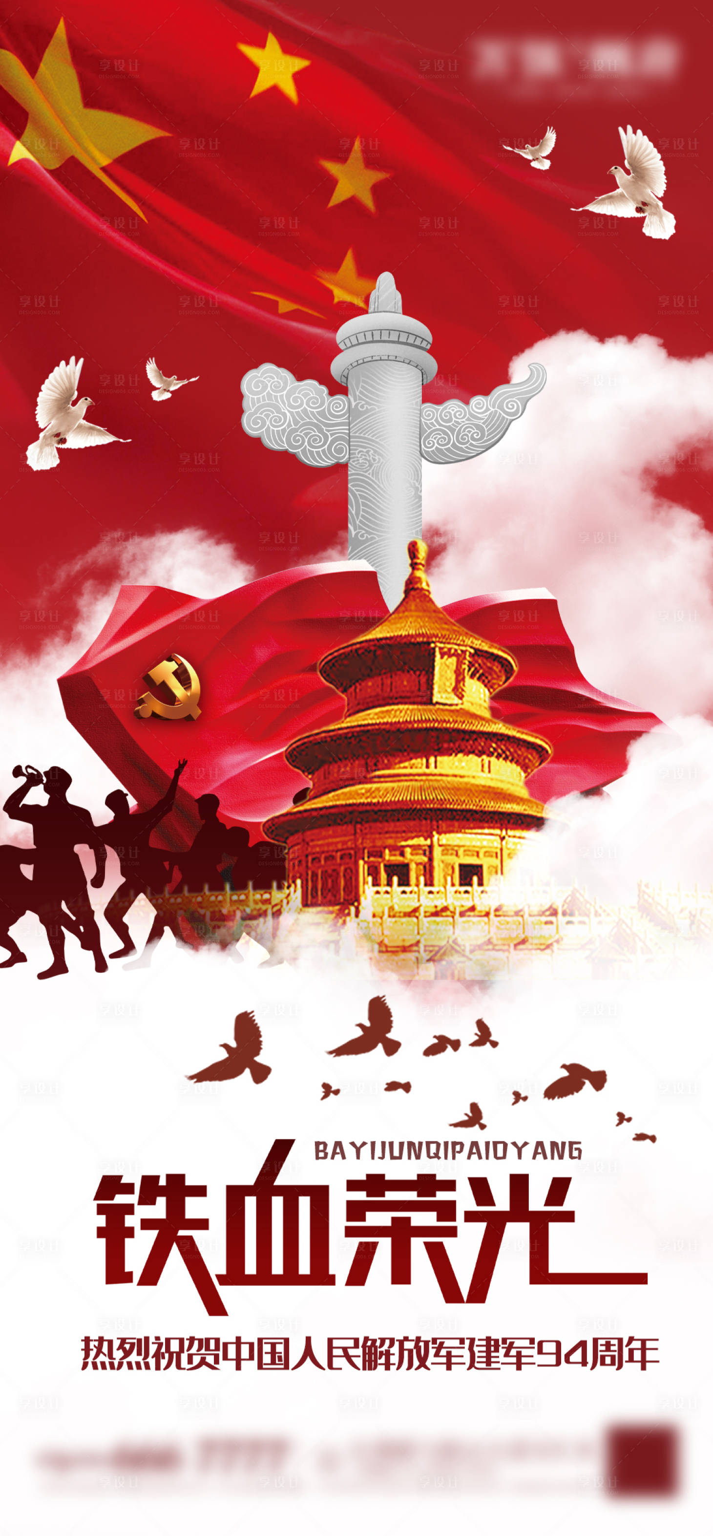 源文件下载【享设计】搜索编号：82080005827952476【建军节 】