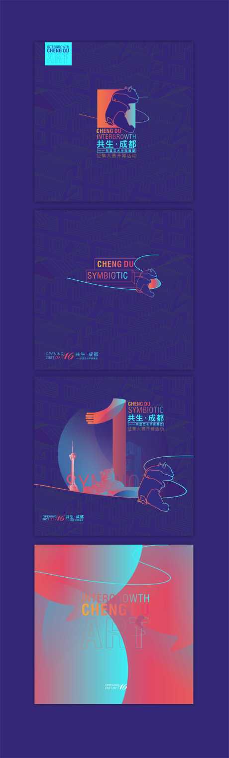 源文件下载【享设计】搜索编号：88410005583536218【成都论坛艺术空间城市方形海报】