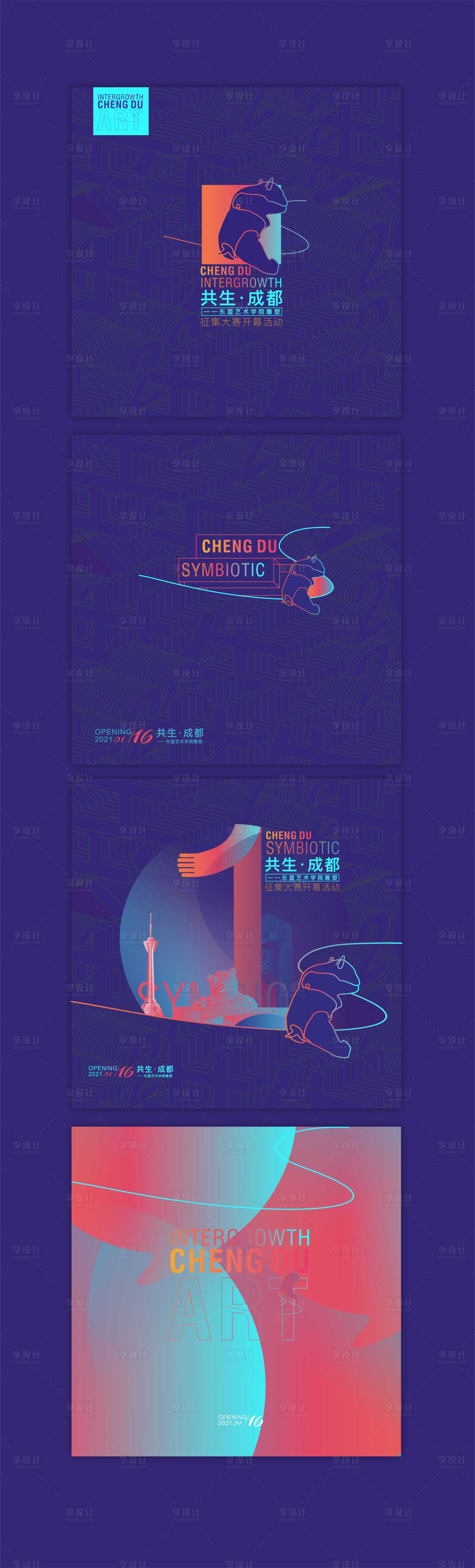 源文件下载【享设计】搜索编号：88410005583536218【成都论坛艺术空间城市方形海报】