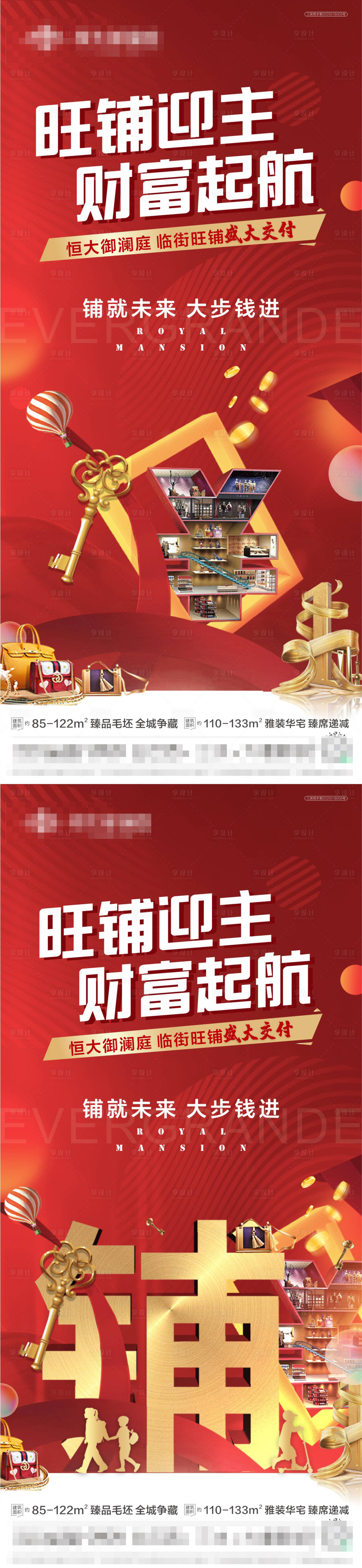 源文件下载【地产旺铺刷屏系列】编号：27100005718378957