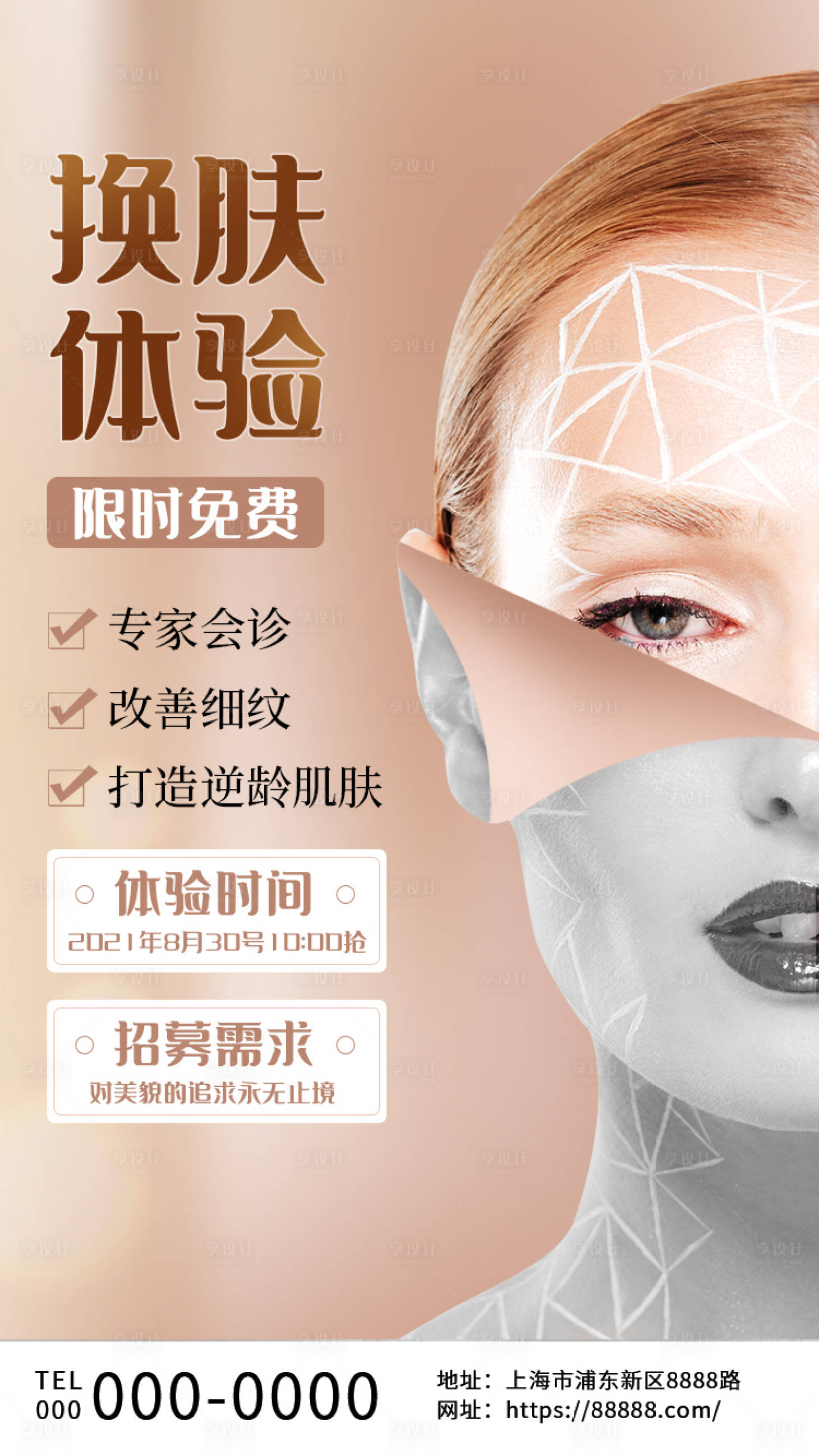 源文件下載【享設計】搜索編號：98200005632054885【醫美金色簡約整容換膚海報】