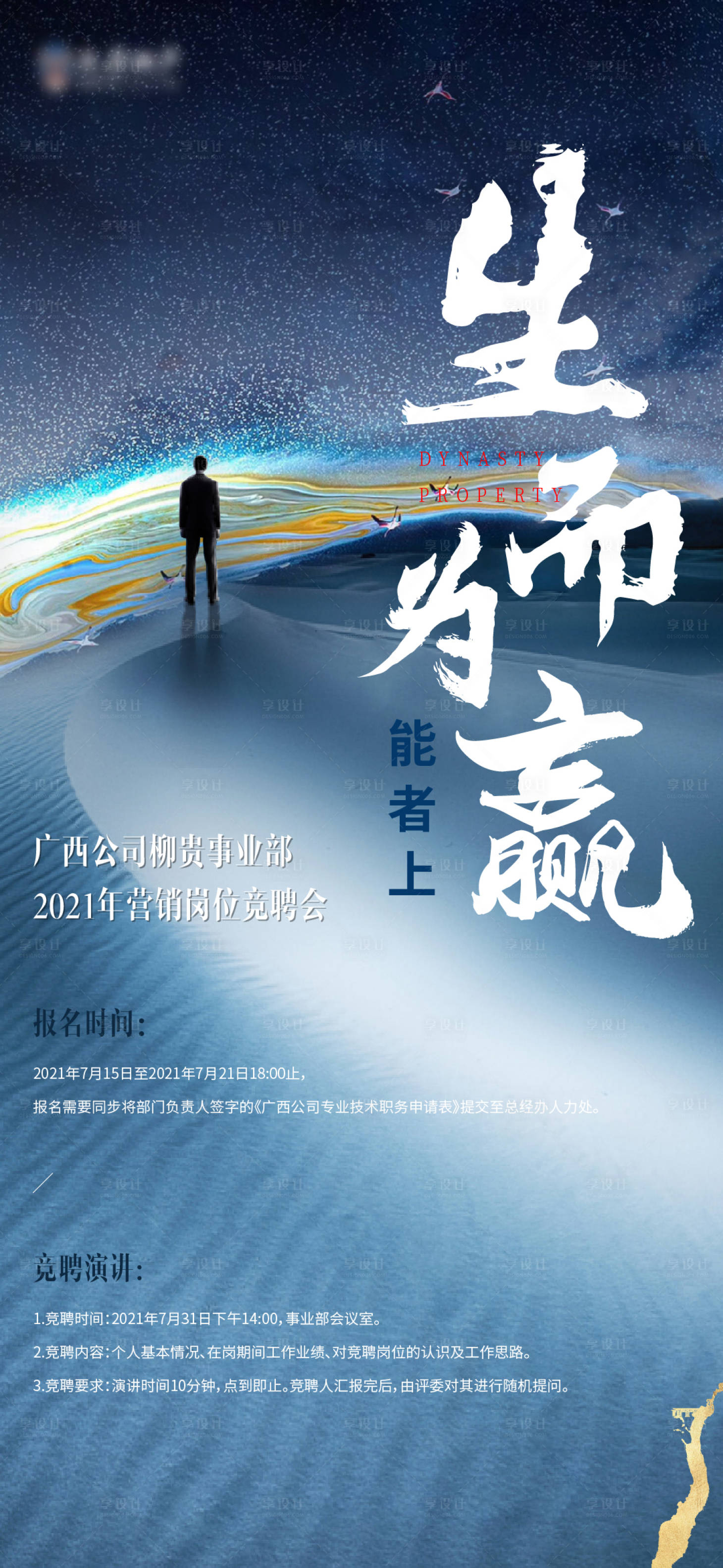 源文件下載【享設計】搜索編號：31900005635449635【招聘海報】