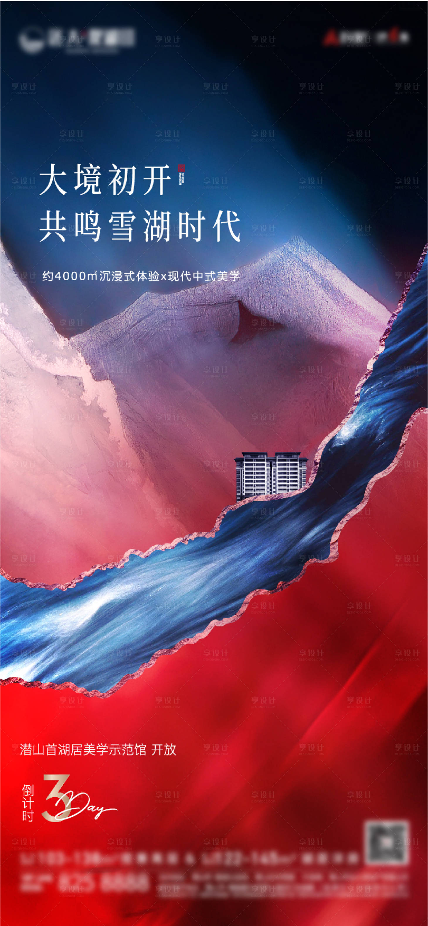 源文件下载【享设计】搜索编号：28810005839359723【地产倒计时单图】